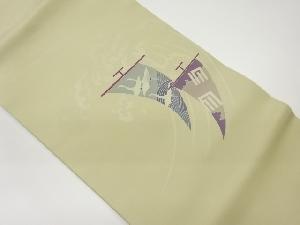 塩瀬荒波に帆船・鶴・源氏香模様名古屋帯